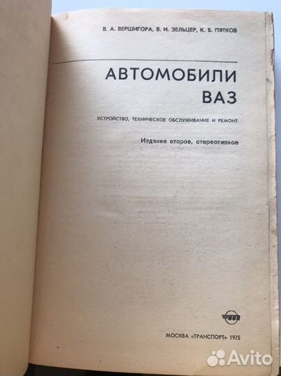 Книга Автомобили ваз