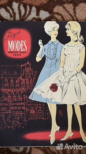 Журнал СССР рижские моды, силуэт