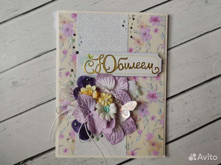 Открытка с юбилеем