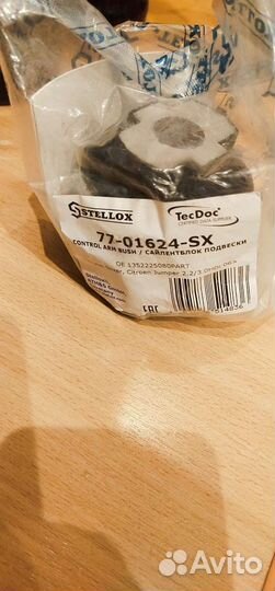 Сайлентблок