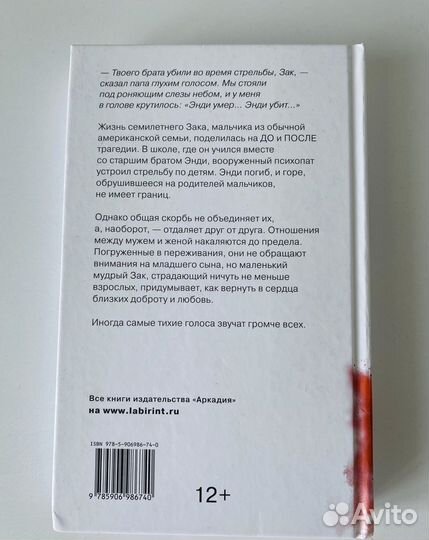 «Доброй ночи, Энди» Рианон Навин