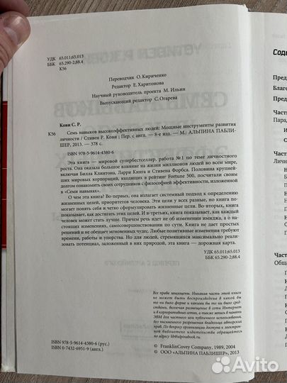 Семь навыков высокоэффективных людей