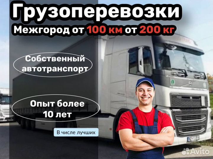 Грузоперевозки 5 10 20 тонн