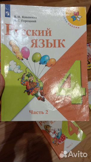 Русский язык 4 класс, Канакина, Горецкий