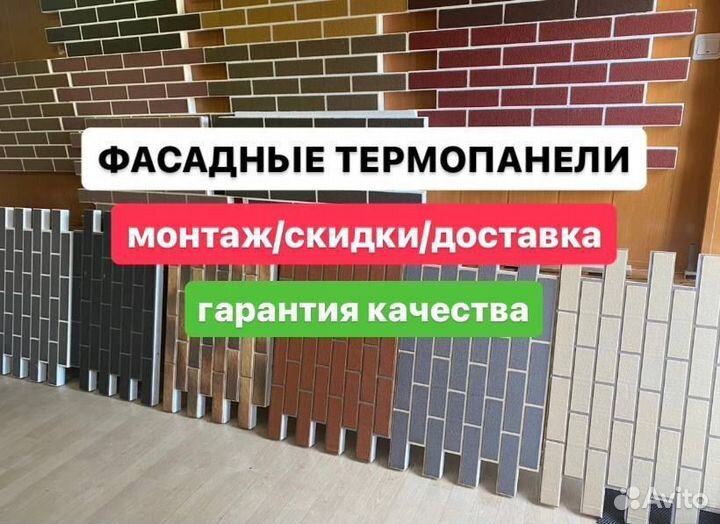 Фасадные термопанели