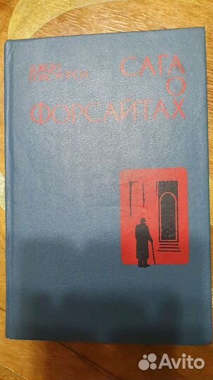 Джон Голсуорси 