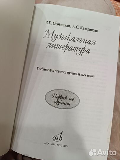 Учебник Музыкальная литература Осовицкая