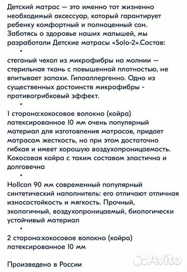 Матрас детский 75/75