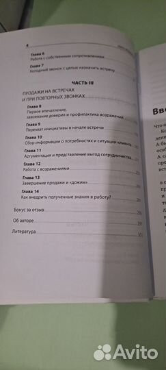 Книга Работа с возрадениями 200 приёмов продаж