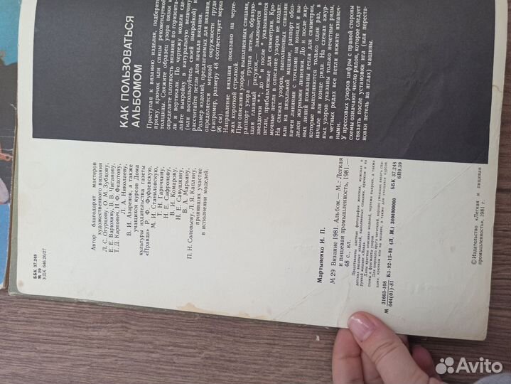 Вязание 1981 Мартыненко легпромбытиздат