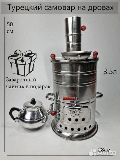 Самовар 3.5л