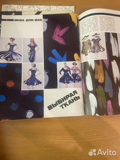 Журнал мод, разные выпуски