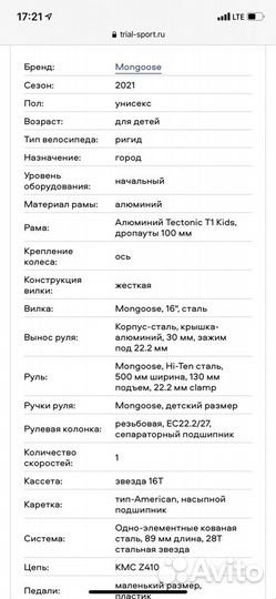 Детский велосипед Mongoose