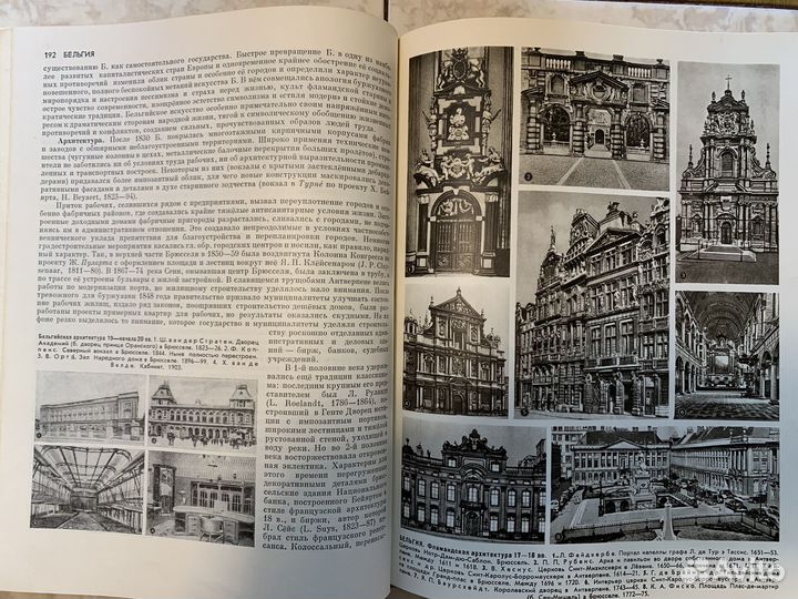 Искусство стран и народов мира. Энциклопедия