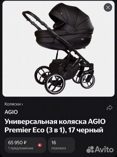 Коляска agio prada premier 2 в 1