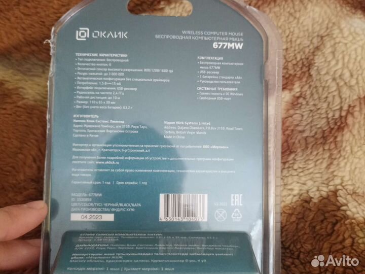 Беспроводная мышь Оклик
