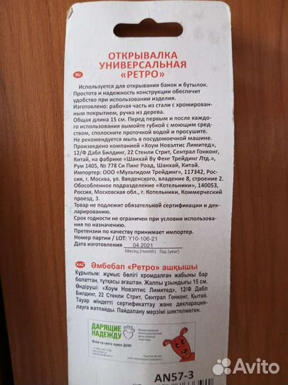 Открывалка для консервов