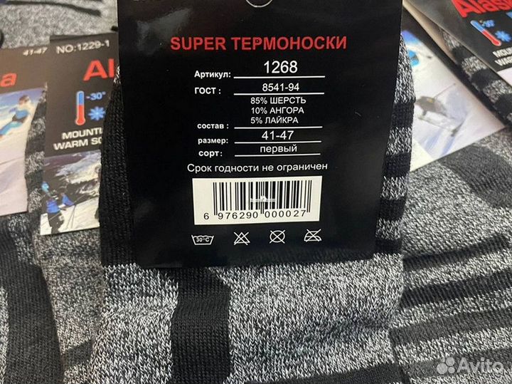 Термоноски Аляска