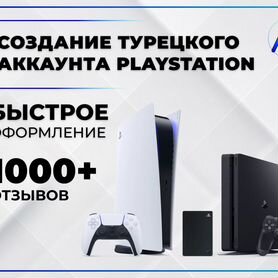 Создание аккаунта PS4 PS5