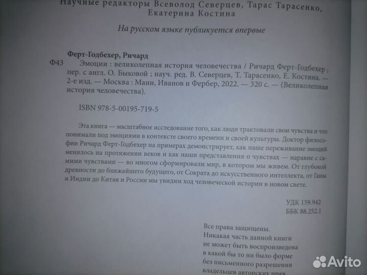 Эмоции. Великолепная история человечества