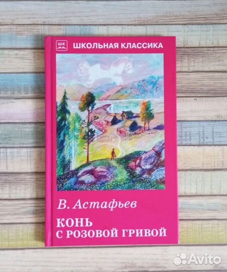 В. Астафьев: 