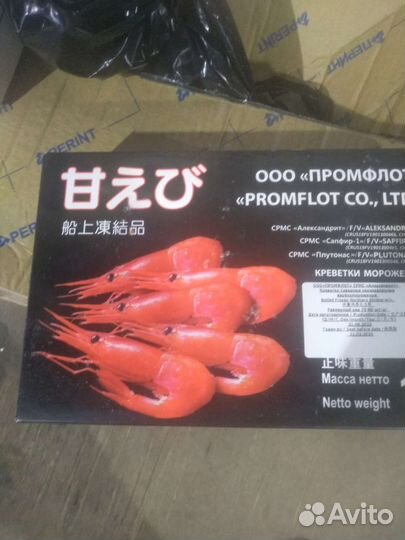 Креветка северная премиум бесплатная доставка