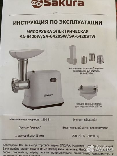 Мясорубка электрическая