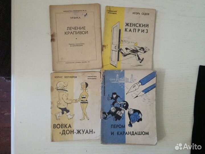 Журнал, 'Библиотека крокодила'