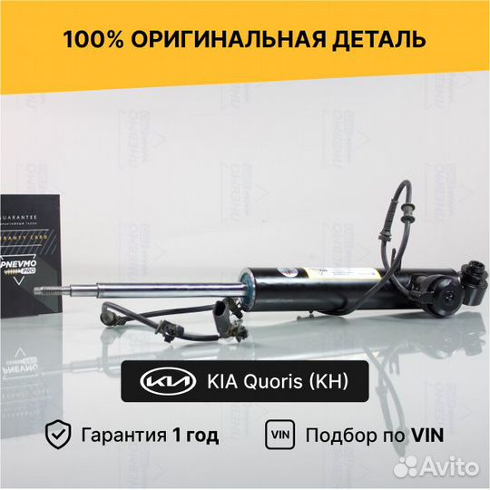 Амортизатор для Kia Quoris I рестайлинг Задний