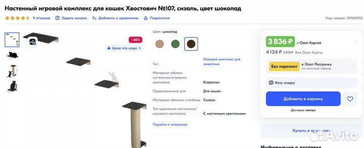 Настенный игровой комплекс для кошек Хвостович №10