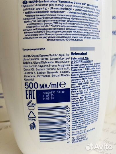 Nivea Гель для душа 500 мл