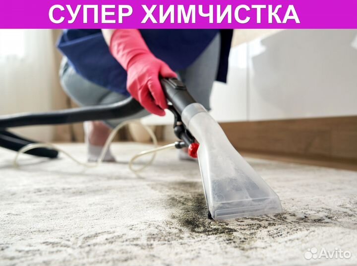 Клининг.Уборка квартир и домов до и после ремонта