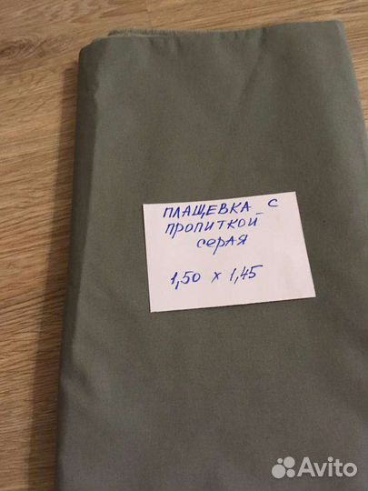 Плащевка с пропиткой и х/б плащевка