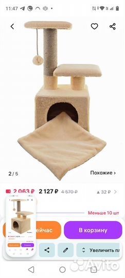 Когтеточка домик для кошки бу