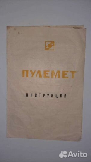 Инструкции к игрушкам СССР