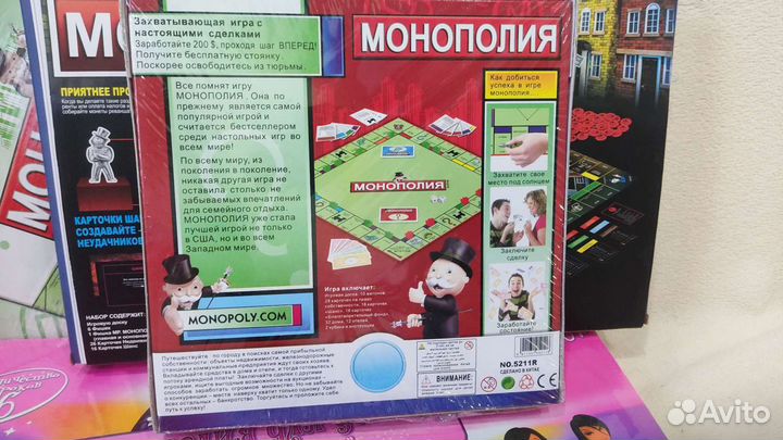 Монополия и настольные игры