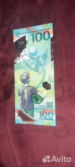 100рублей чм по футболу 2018 красивый номер