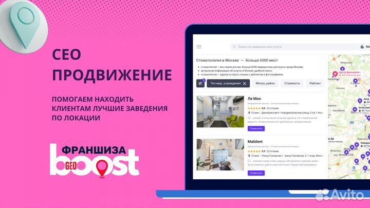 Готовый бизнес по франшизе GeoBoost