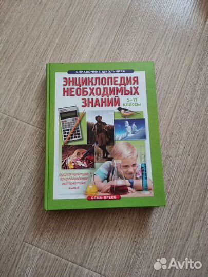 Книги и энциклопедии