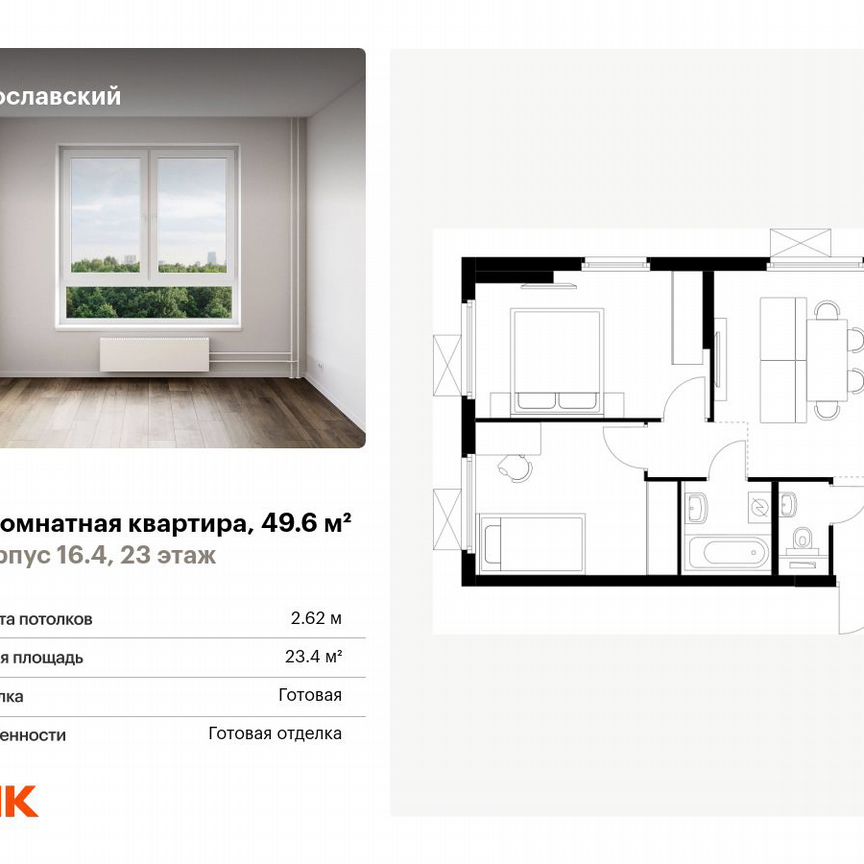 2-к. квартира, 49,6 м², 23/25 эт.