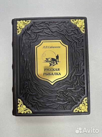 Русская рыбалка Л.Сабанеев (кожаная книга)