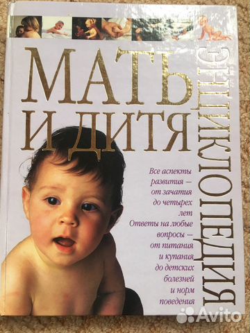 Мать и дитя энциклопедия