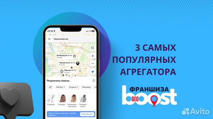 Франшиза GeoBoost продвижение на геосервисах