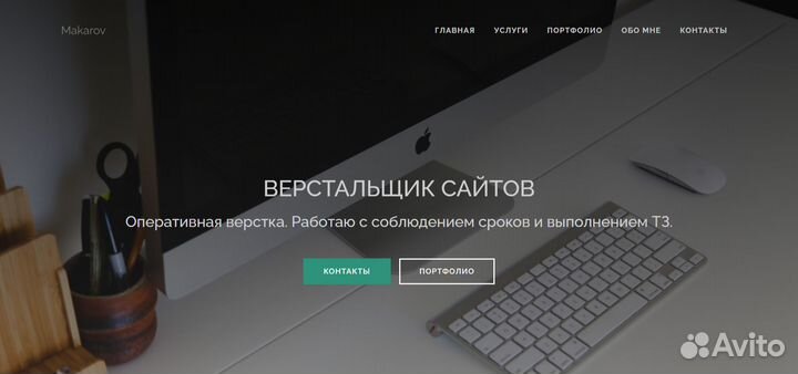 Создание сайтов и Вёрстка сайтов с гарантией