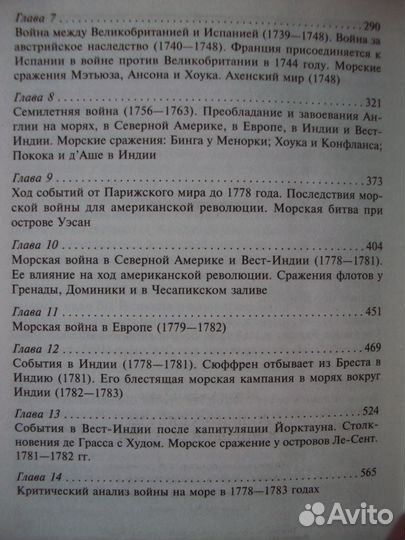 Роль морских сил в мировой истории. Мэхэм А. Т