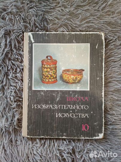 Школа изобразительного искусства букинистика