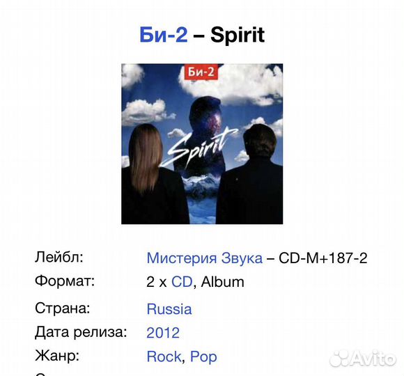 Би-2 - Spirit 2CD Rus