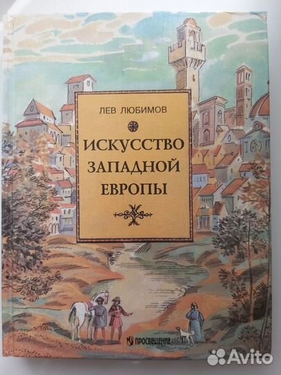 Лев Любимов 