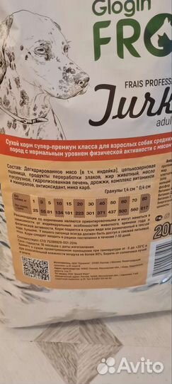 Корм для собак Frais