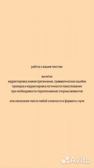 Написание текстов Корректура ваших текстов